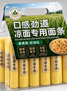 四川正宗碱水面！凉面专用面条！