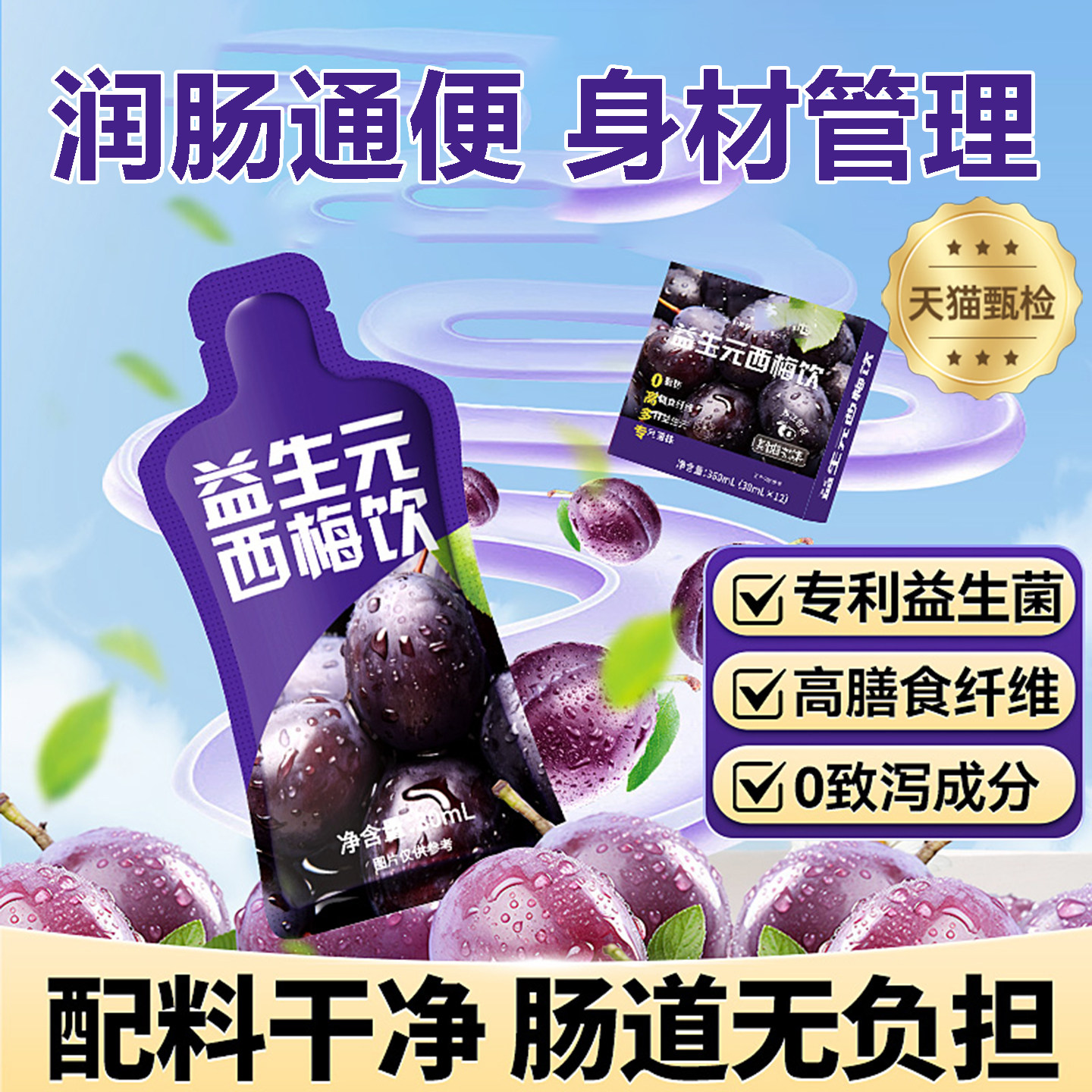 西梅汁减脂排便便秘清肠益生元西梅大餐救星浓缩果汁纤维酵素果饮