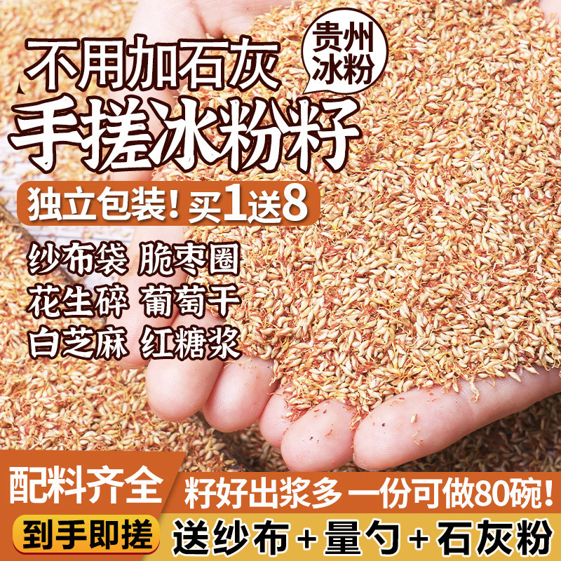 天猫严选免石灰手搓冰粉籽家用自制作材料配料全套白凉粉旗舰店图片