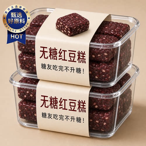 无糖手作红豆糕官方旗舰店独立小包装早餐健康粗杂粮开袋即食糕点