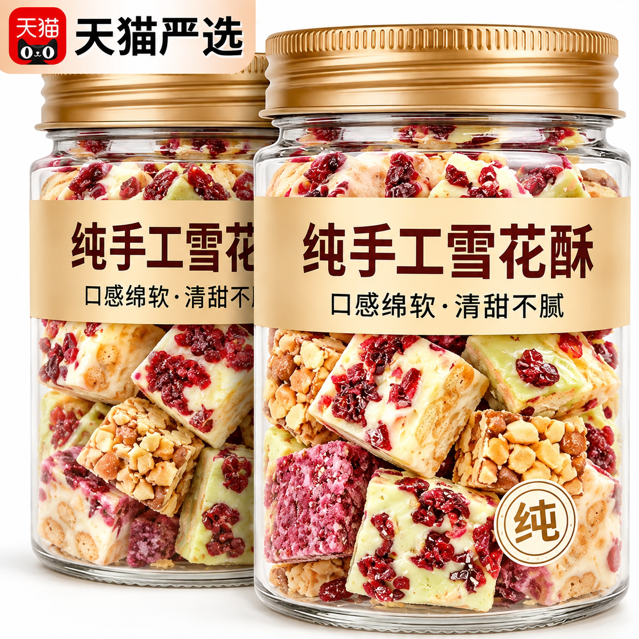 纯手工制作雪花酥饼干巧克力原材料草莓羊奶芙沙琪玛糕点零食小吃图片