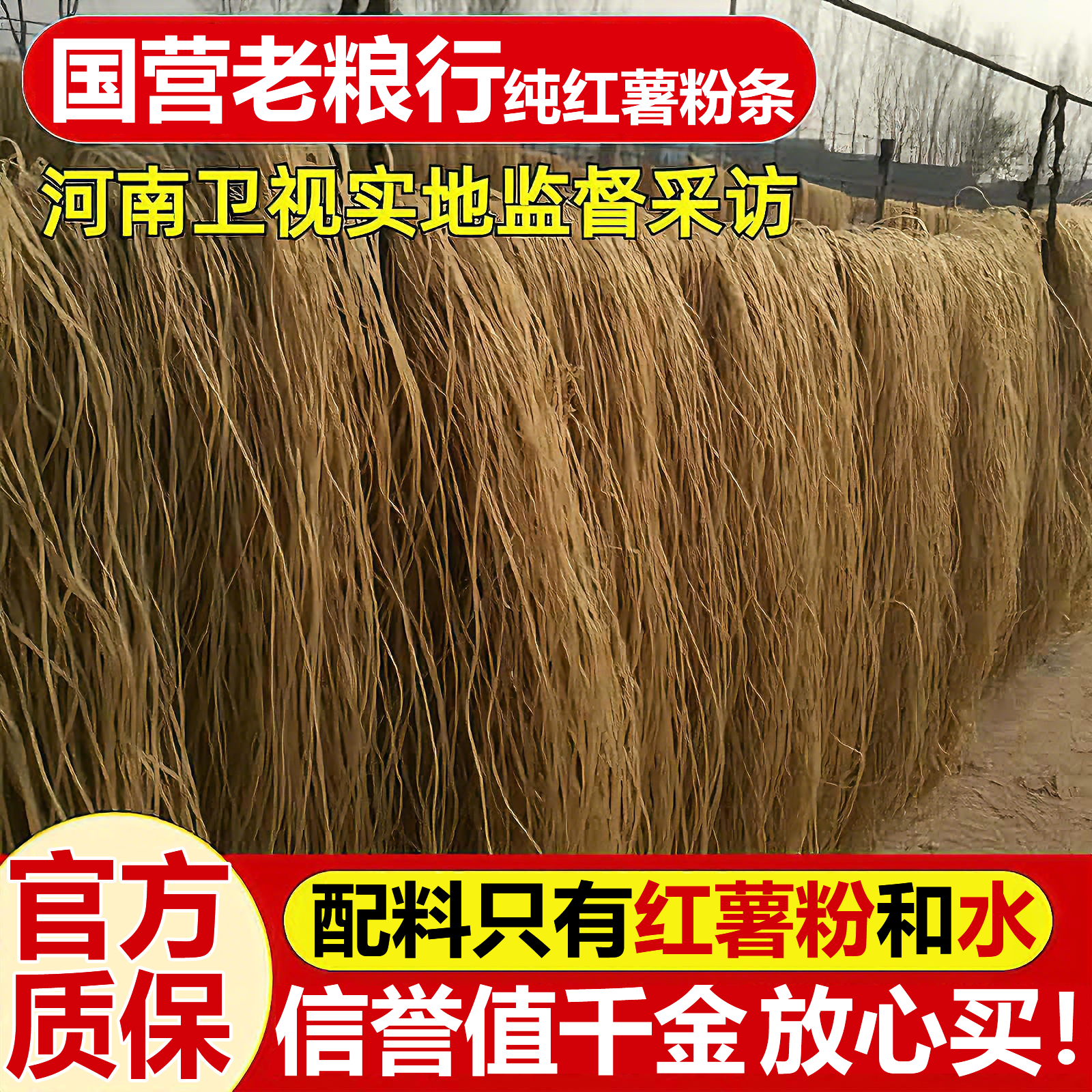 正宗红薯粉条纯手工无添加5斤纯正红薯粉条官方旗舰店商用细粉条,粮油调味/速食/干货/烘焙,干货粉条粉丝/蕨根粉/苕皮,淘宝优惠券,粉丝福利购,淘宝优惠卷