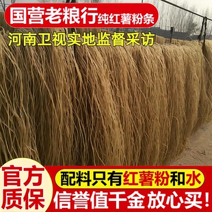 正宗红薯粉条纯手工无添加5斤纯正红薯粉条官方旗舰店商用细粉条