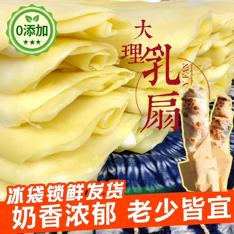 烤玫瑰大理乳扇云南特产真空独立包装白族网红美食奶皮子新鲜纯手,水产肉类/新鲜蔬果/熟食,其它,淘宝优惠券,粉丝福利购,淘宝优惠卷