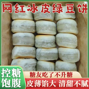 正宗潮汕冰皮绿豆饼红豆0蔗糖老式 糕糖尿病控糖官方旗舰店