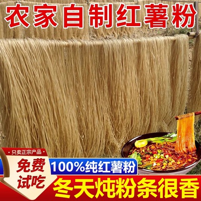 纯正红薯粉条纯手工无添加5斤