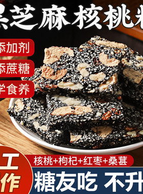 无蔗糖黑芝麻核桃软糕官方旗舰店正品营养生糕点无糖孕妇糖友零食