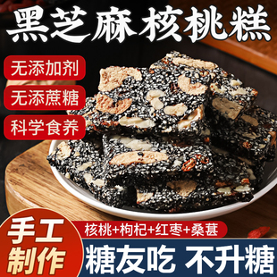 无蔗糖黑芝麻核桃软糕官方旗舰店正品营养生糕点无糖孕妇糖友零食