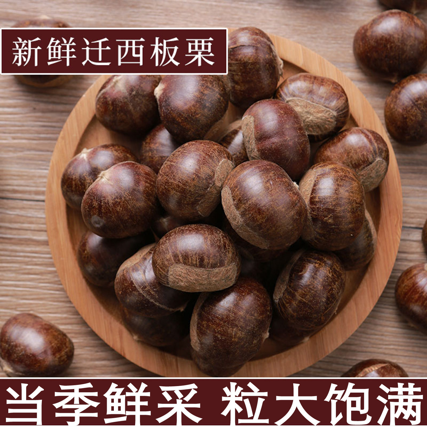 【全网热销74w+】迁西板栗生新鲜