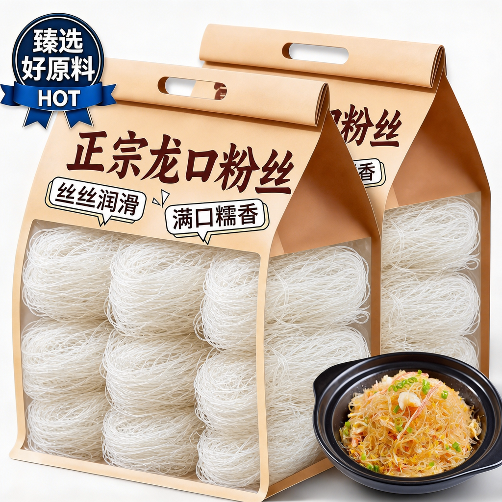 正宗龙口粉丝官方旗舰店无添加绿豆粉丝扇贝蒜蓉生蚝凉拌米粉粉条