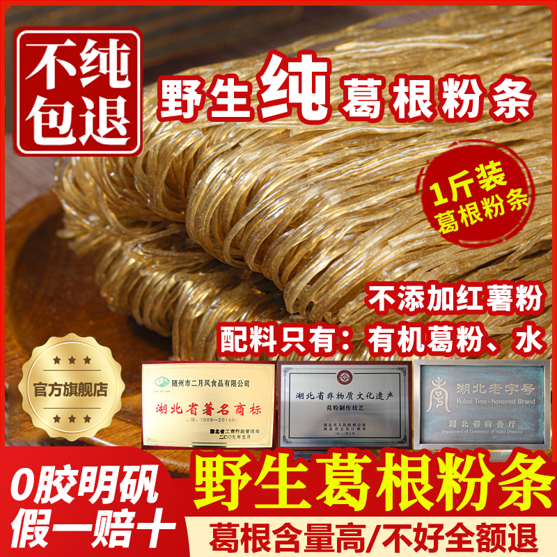 央妈推荐大别山葛根粉条粉丝手工葛根粉正品官方旗舰店无胶无明矾