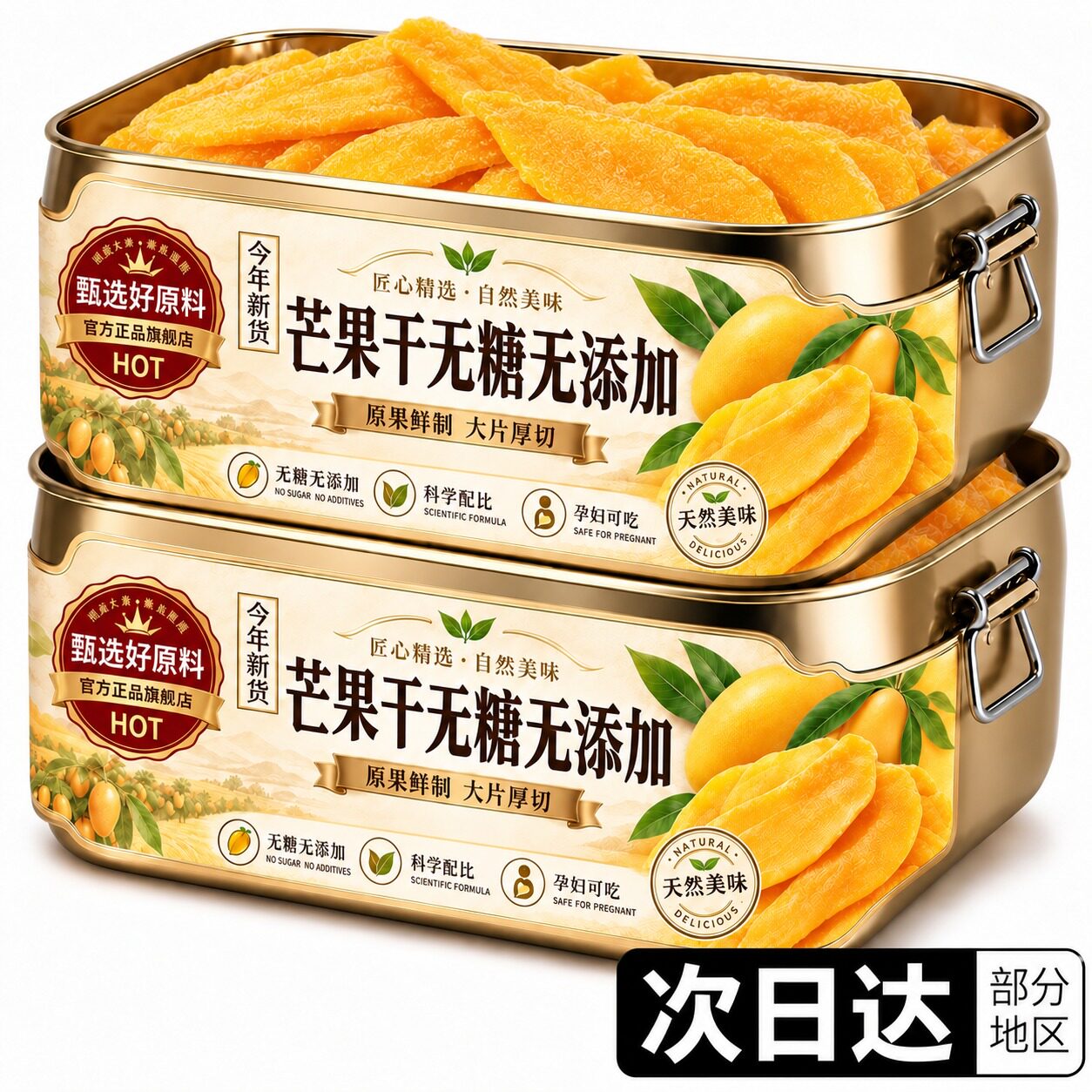 芒果干无糖无添加广西特产水果干厚切解馋零食小吃休闲食品蜜饯