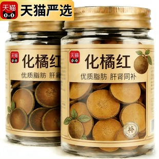 农科院化橘红含片正宗化州正品官方旗舰店中药材饮片泡水喝止咳痰