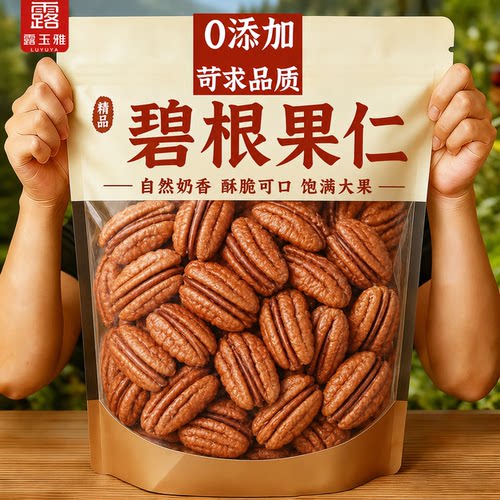 【天然奶香】原味碧根果仁