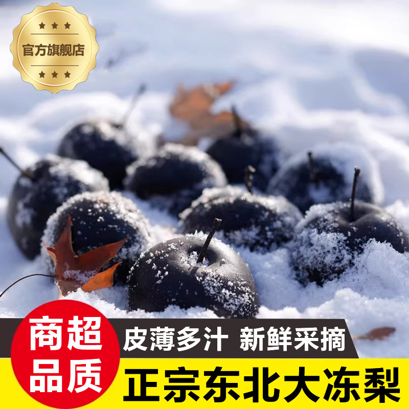 正宗冻梨东北大黑梨特产冬梨延边东北苹果梨大果新鲜水果特产鲜梨,水产肉类/新鲜蔬果/熟食,梨,淘宝优惠券,粉丝福利购,淘宝优惠卷