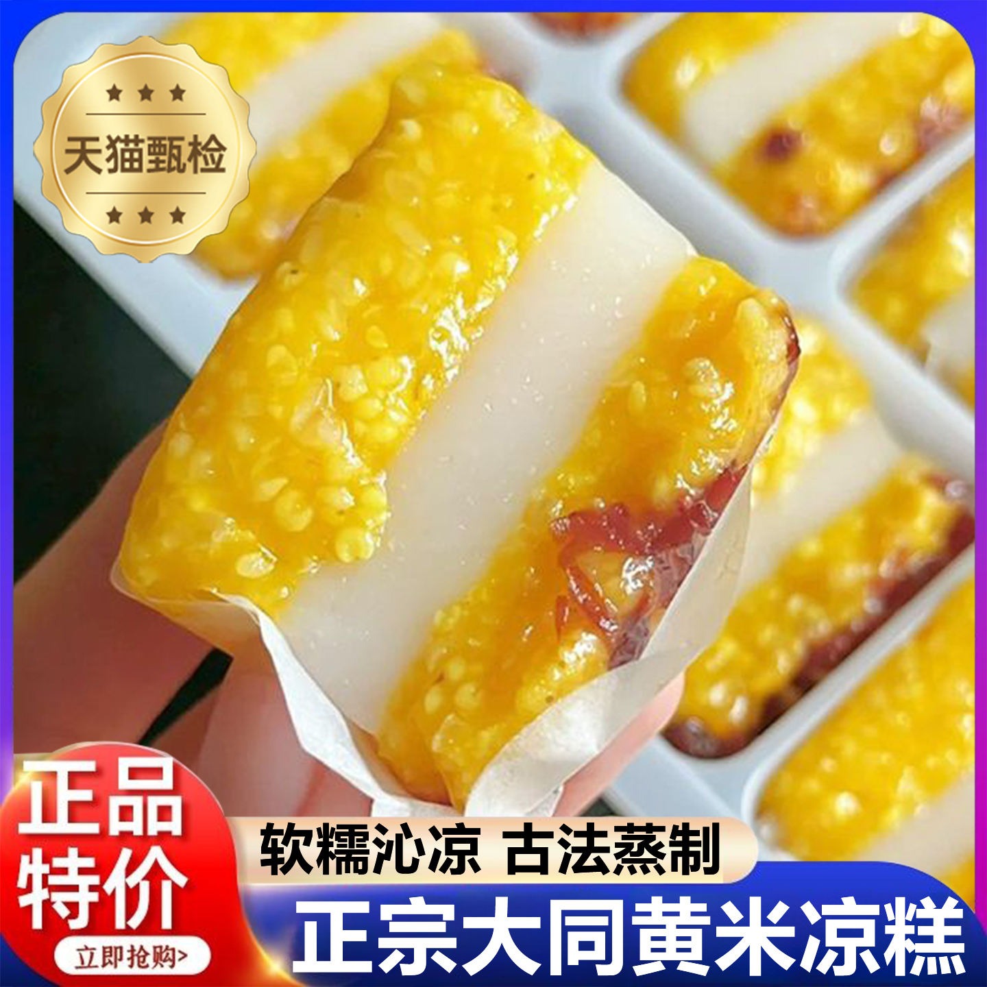 露玉雅黄米凉糕网红糕点早餐