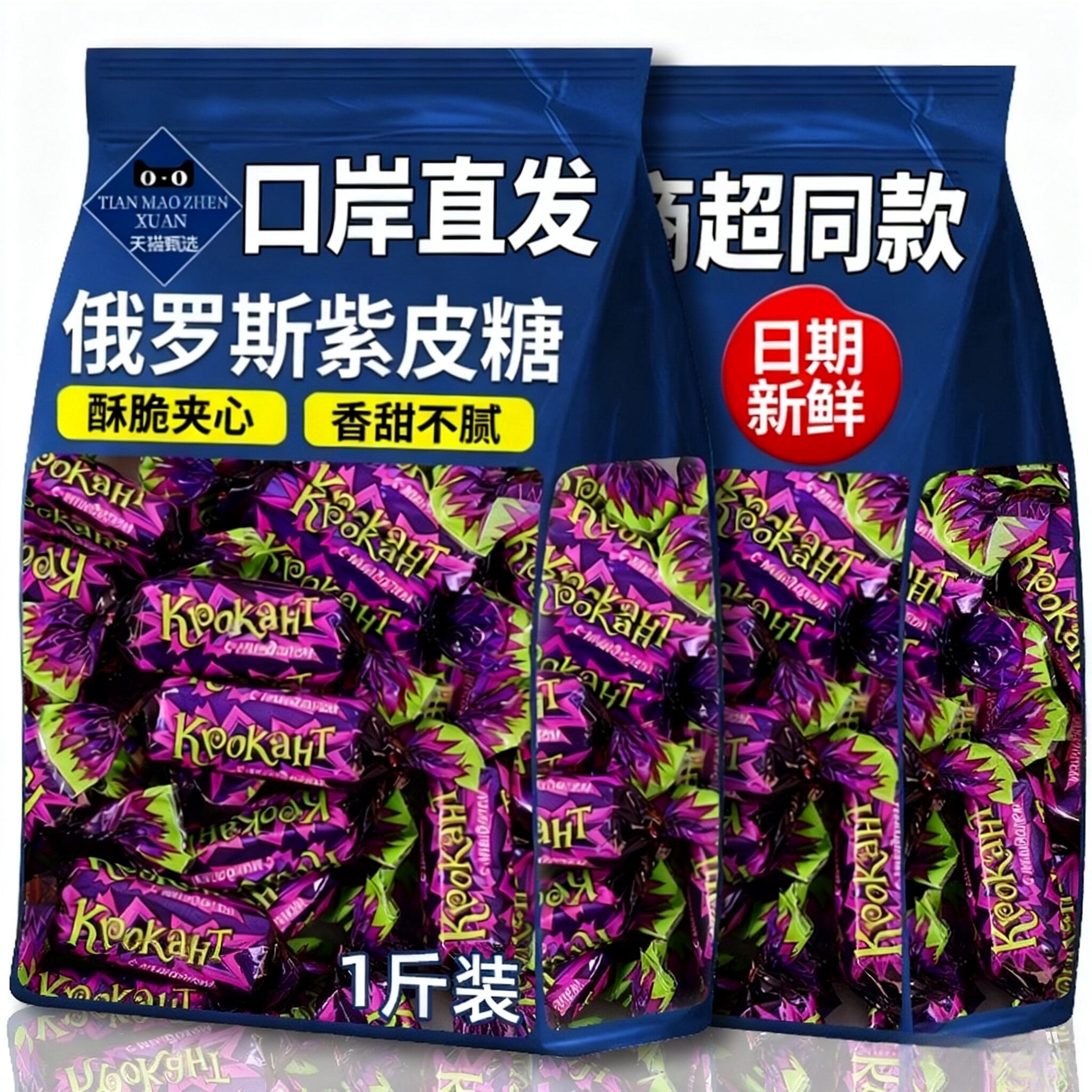 俄罗斯kdv紫皮糖原装进口官方旗舰店正品巧克力结婚喜糖年货零食