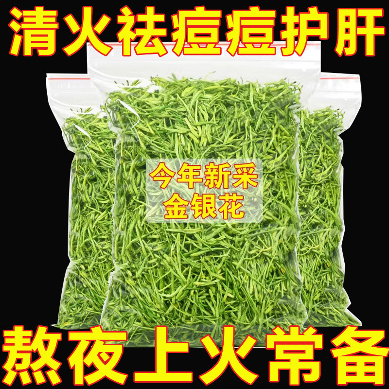金银花正品官方旗舰店干花中医药泡水喝去火清热降火新鲜祛痘茶