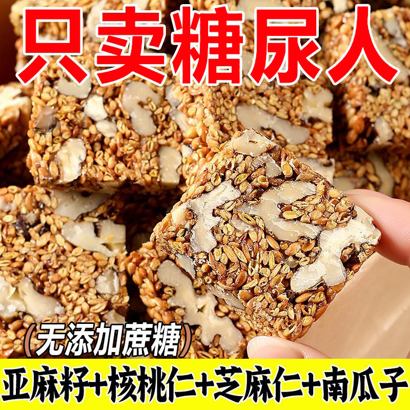 糖尿人零食！无蔗糖亚麻籽核桃酥