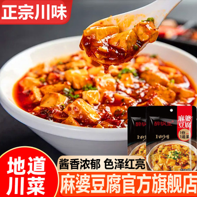 正宗麻婆豆腐调味料家用调料100g四川麻辣酱料包麻辣豆腐水煮肉片