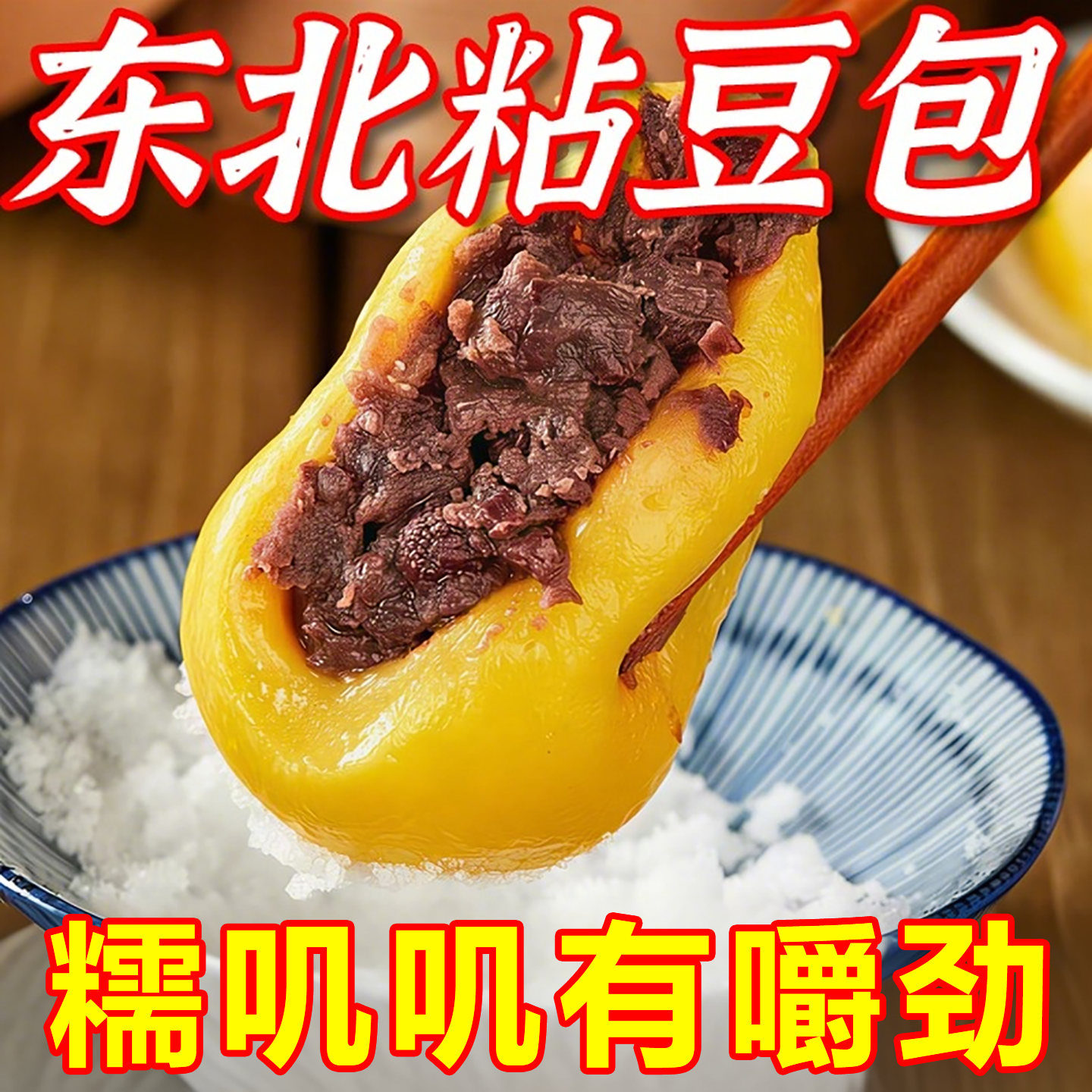 正宗东北粘豆包纯手工无糖大黄米芸豆五谷杂粮早餐代餐半成品速食,粮油调味/速食/干货/烘焙,粘豆包,淘宝优惠券,粉丝福利购,淘宝优惠卷