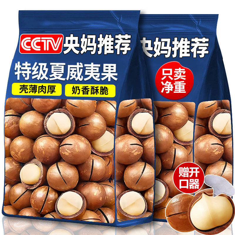 夏威夷果坚果旗舰店大颗粒奶油味年货精选干果零食整箱5斤新货