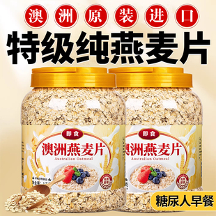 纯燕麦片无糖糖尿病人专用官方旗舰店正品原味早餐麦片即食冲饮