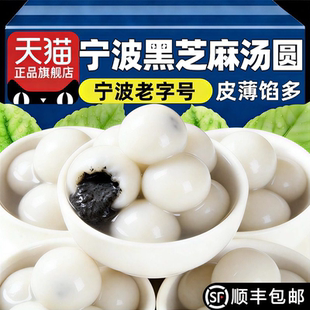 宁波黑芝麻汤圆元宵老字号无糖汤圆官方旗舰店乔迁汤圆春节早餐点