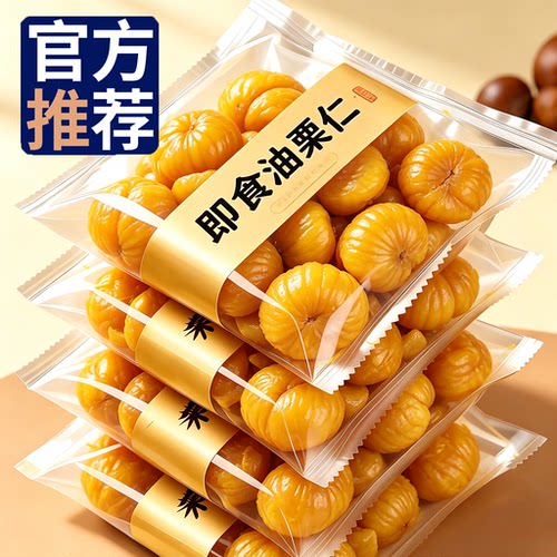 沂蒙山油栗仁独立包装官方旗舰店熟食去壳板栗仁开袋即食坚果零食