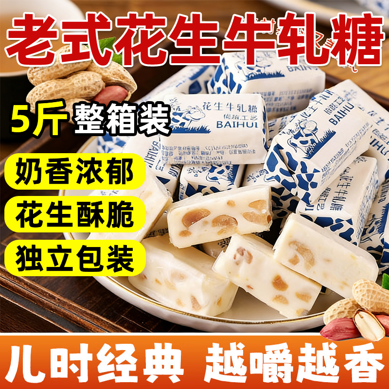 正宗花生牛轧糖500g老式手工牛扎糖旗舰店结婚喜糖牛奶糖怀旧年货