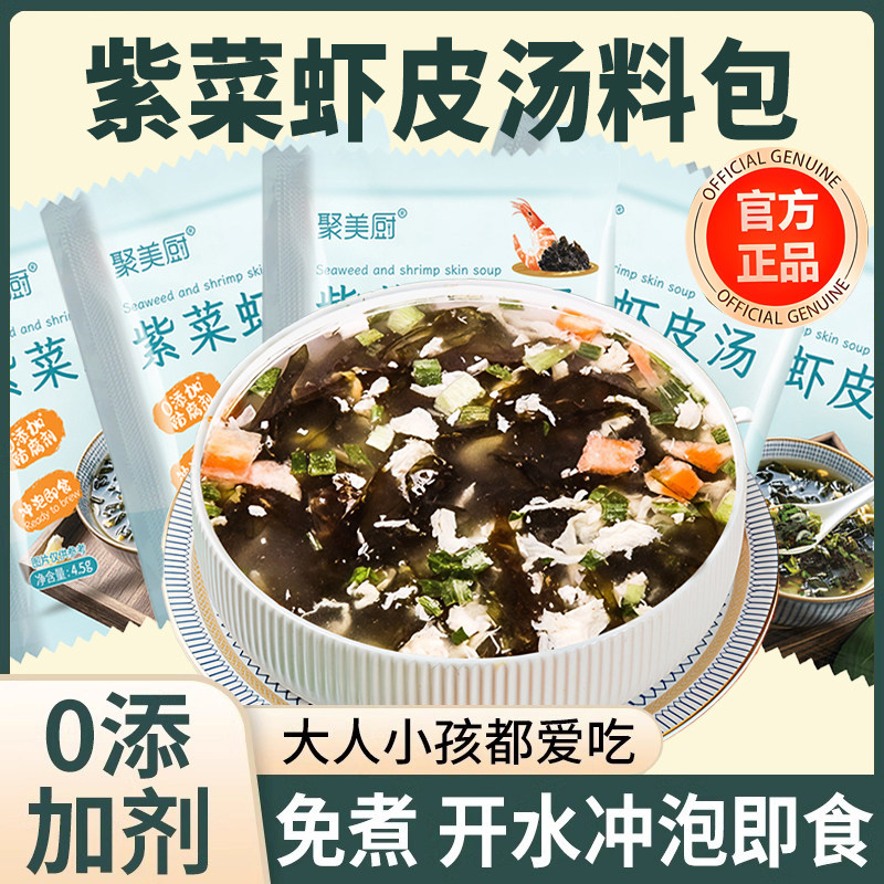 紫菜虾皮汤料包独立包装旗舰店馄饨汤料包千里香云吞速食汤冲泡,粮油调味/速食/干货/烘焙,速食汤,淘宝优惠券,粉丝福利购,淘宝优惠卷