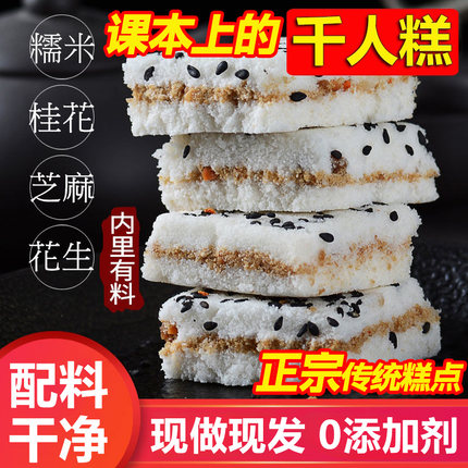千人糕米糕课本同款温州特产软糯手工传统糕点桂花糕糯米糕无糖
