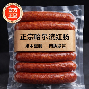 正宗特级哈尔滨红肠秋林里道斯红肠官方旗舰店即食真空独立装年货