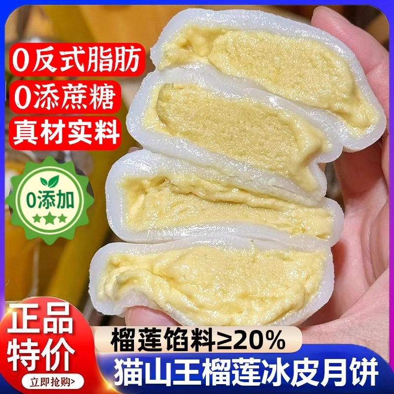 胖东来旗舰店猫山王榴莲冰皮月饼爆浆模具馅料中秋节送礼独立包装