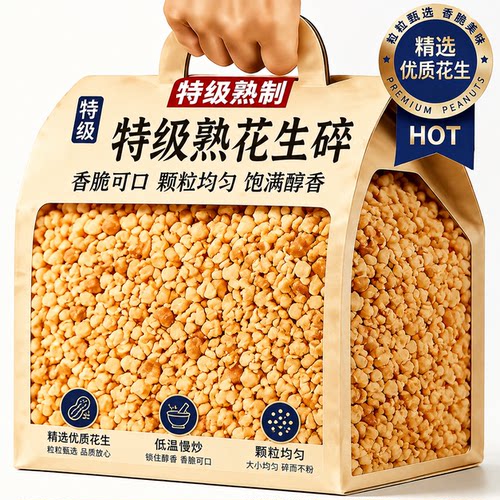 花生碎熟家用烘焙冰粉配料火锅烧烤蘸料牛轧糖奶茶店专用商用批发