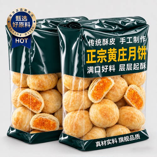 正宗石家庄黄庄月饼手工蛋黄酥饼五仁中秋河北糕点官方旗舰店正品