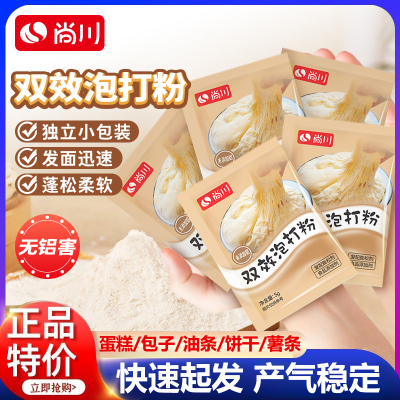 尚川泡打粉无铝双效家用小包装食品级包子馒头专用烘焙官方旗舰店