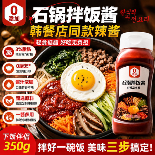 正宗韩式拌饭酱0脂肪低卡辣酱官方旗舰店孕妇儿童石锅拌饭酱甜辣
