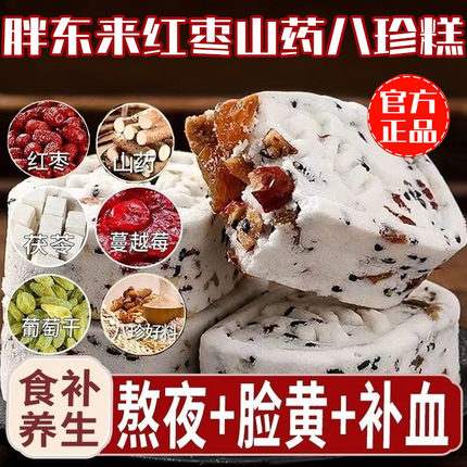 许昌胖東来超市红枣山药八珍糕官方旗舰店无蔗糖正品茯苓健湿早餐