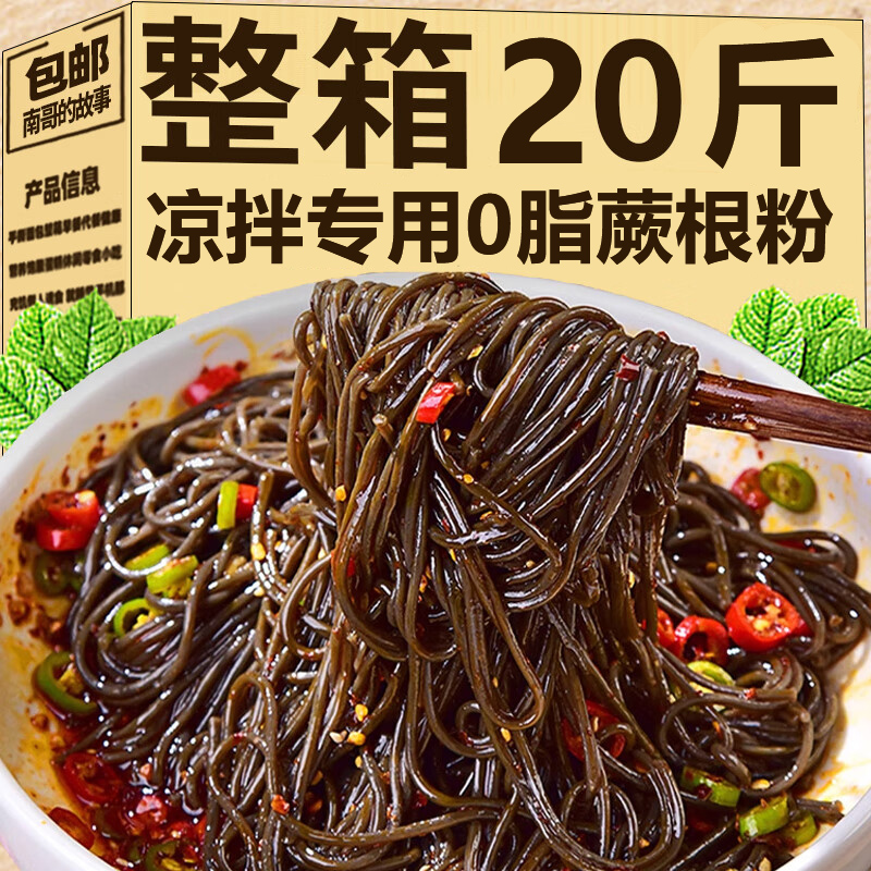 正宗蕨根粉凉拌四川特产0脂纯厥根粉葛根粉条干货火锅官方旗舰店