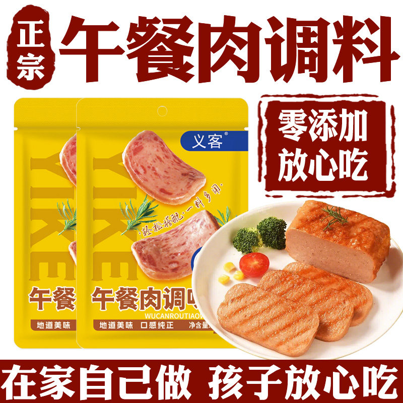 儿童无添加午餐肉调味粉官方旗舰店自制儿童火腿午餐肉调料专用粉,粮油调味/速食/干货/烘焙,复合食品调味剂,淘宝优惠券,粉丝福利购,淘宝优惠卷