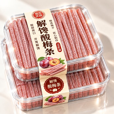 酸梅条原味无核即食青梅条酸甜解馋办公室零食网红爆款2026新款