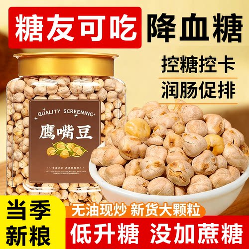 正宗新疆鹰嘴豆熟即食官方旗舰店有机粗粮无糖低脂罐装糖尿人代餐