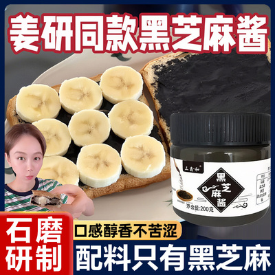 北京同日升纯正黑芝麻酱姜妍同款官方旗舰店正品火锅石磨烘焙早餐