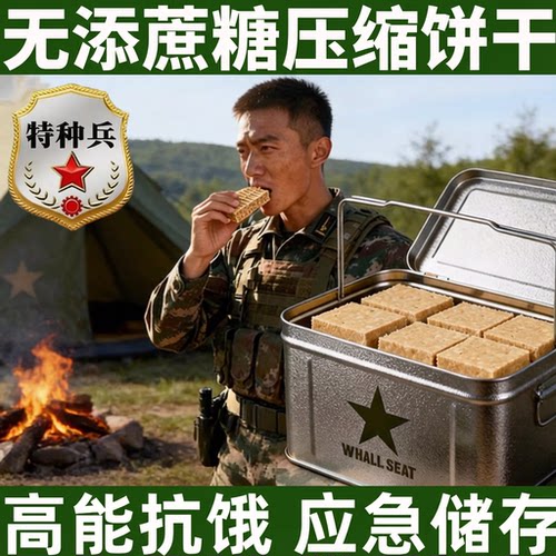 【无糖压缩饼干】应急储备干粮