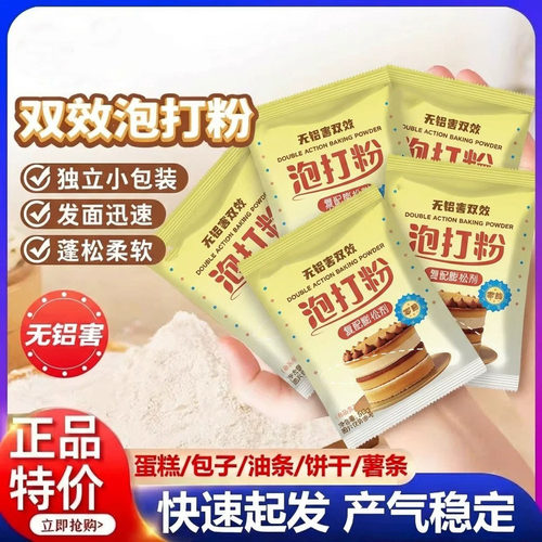 特级泡打粉无铝双效家用小包装食品级包子馒头专用烘焙官方旗舰店