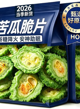 无糖苦瓜脆片即食无添加非油炸零食官方旗舰店果蔬干糖友解馋零食
