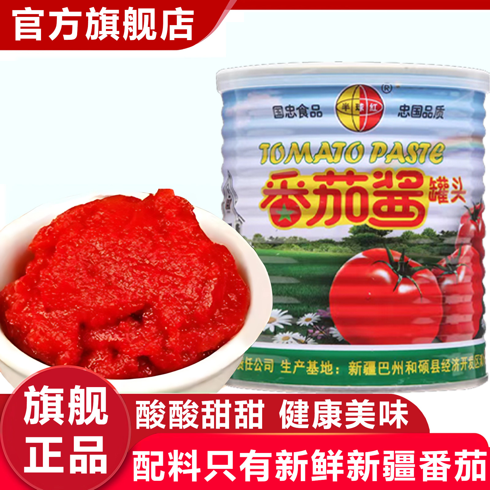 新疆番茄酱罐头小包装儿童0无添加官方旗舰店商用批发家用西红柿,粮油调味/速食/干货/烘焙,番茄酱,淘宝优惠券,粉丝福利购,淘宝优惠卷