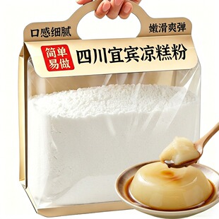 正宗四川宜宾凉糕粉凉虾专用粉黄米旗舰店红糖凉水井专用家商原料