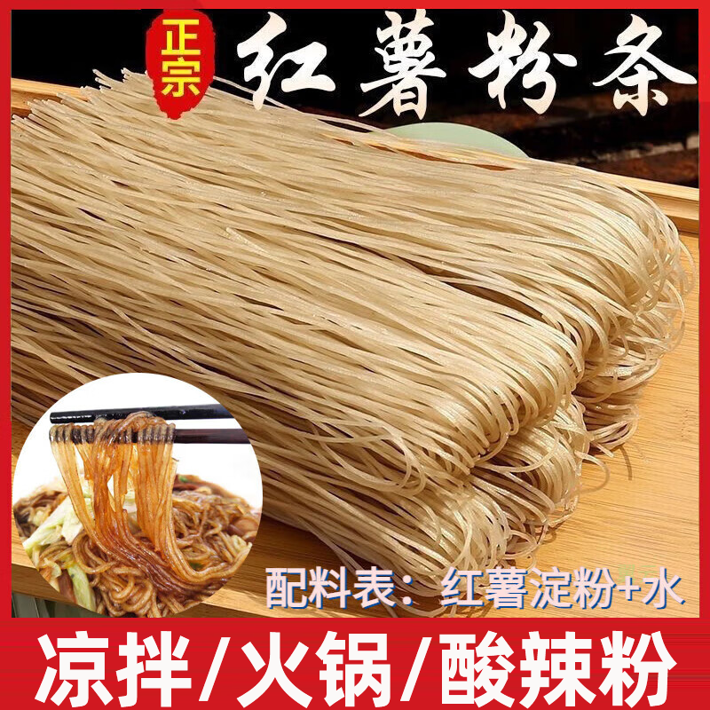 安徽农家特产红薯粉丝官方旗舰店纯手工无添加红薯粉条红薯地瓜粉